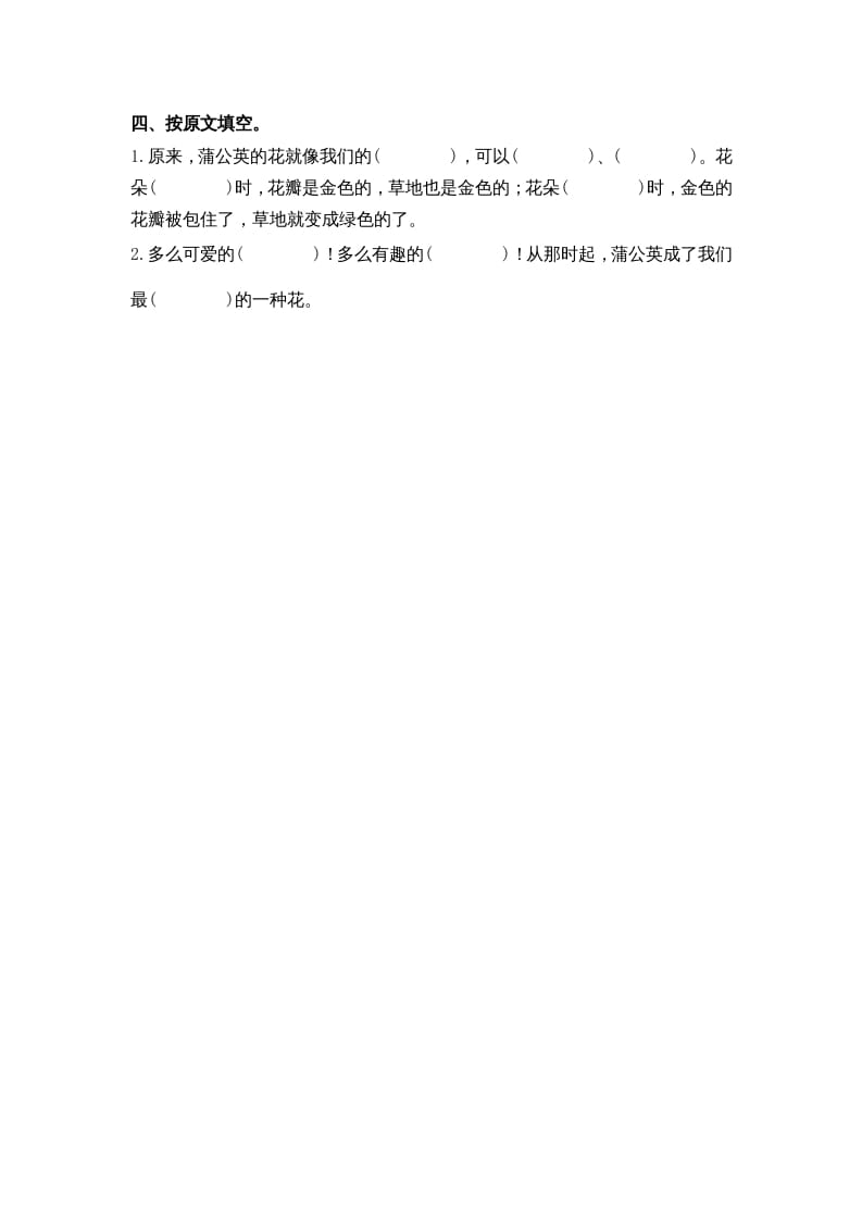 图片[2]-三年级语文上册16金色的草地课时练（部编版）-淘课榜
