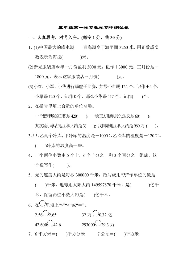 五年级数学上册第一学期数学期中测试卷（苏教版）-淘课榜