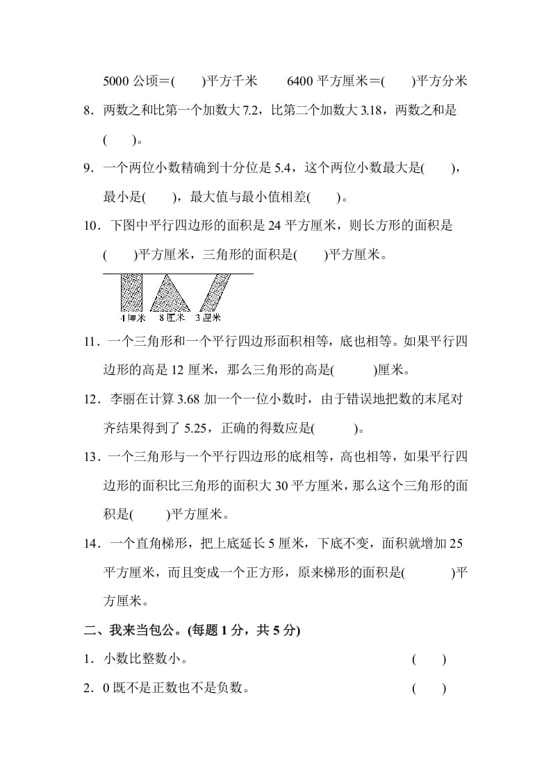 图片[2]-五年级数学上册第一学期数学期中测试卷（苏教版）-淘课榜