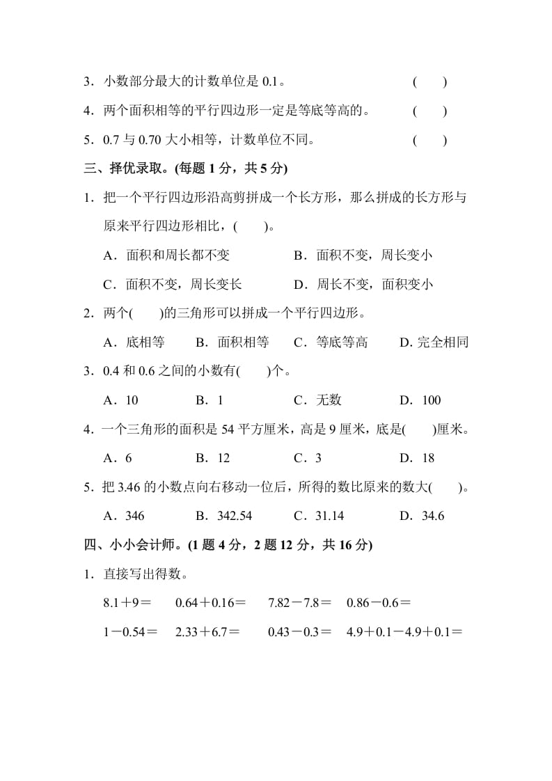 图片[3]-五年级数学上册第一学期数学期中测试卷（苏教版）-淘课榜