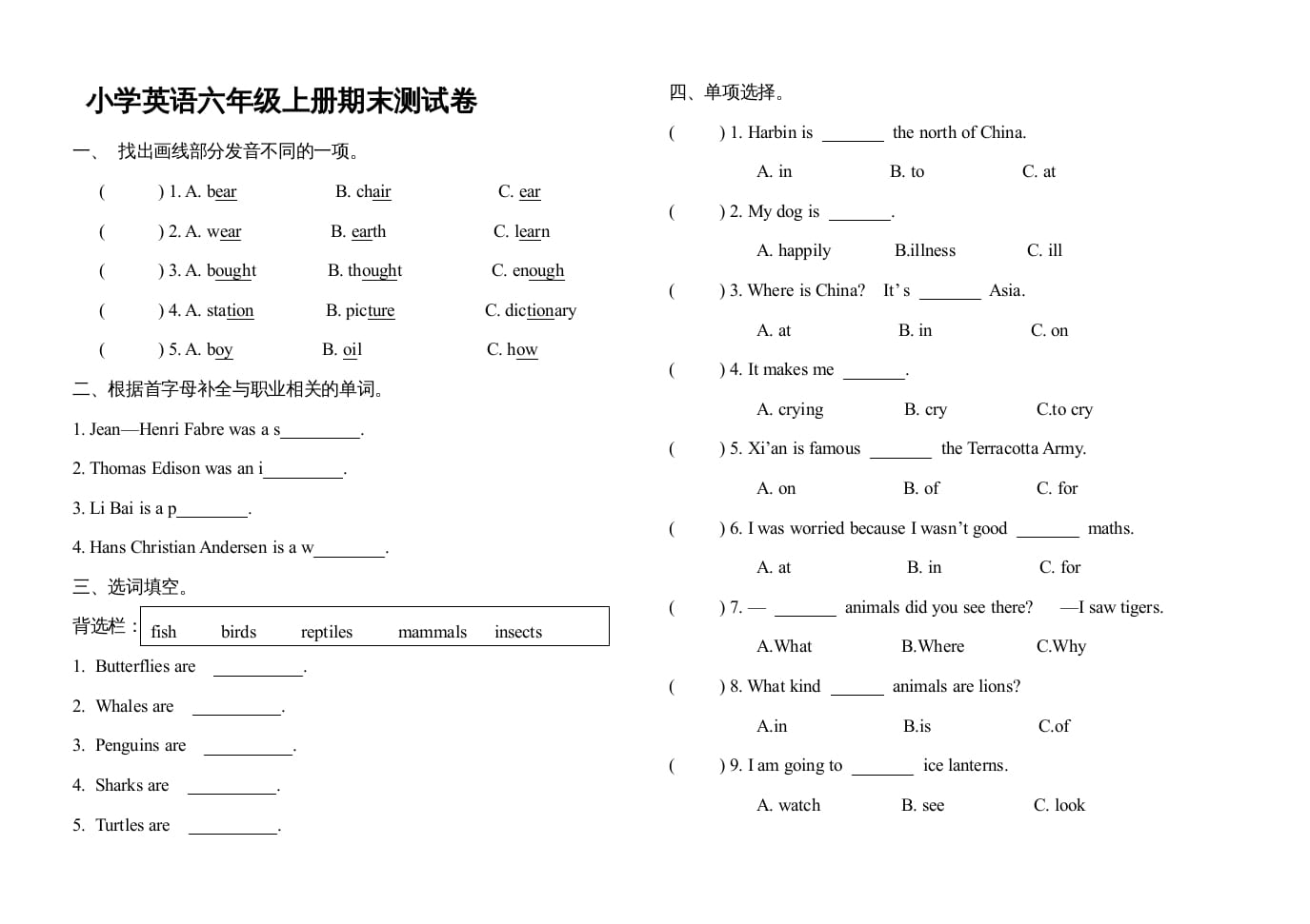 六年级英语上册期末测试卷（人教版一起点）-淘课榜