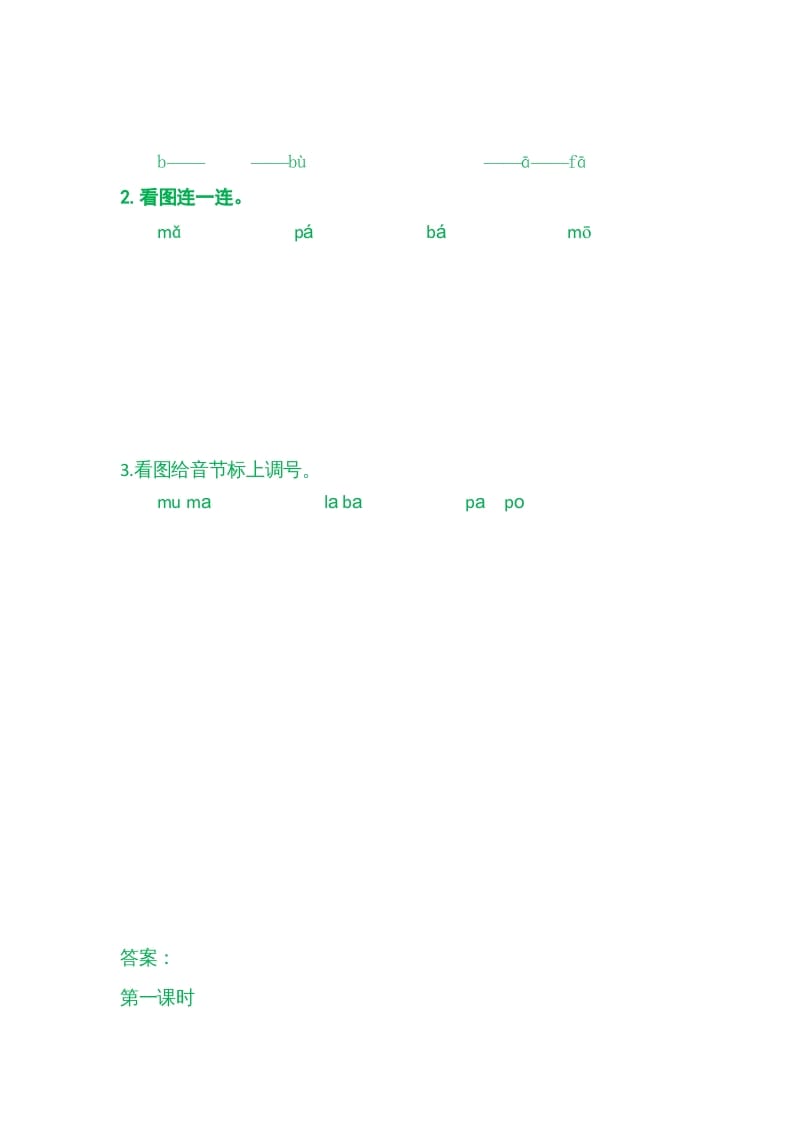 图片[2]-一年级语文上册3bpmf（部编版）-淘课榜