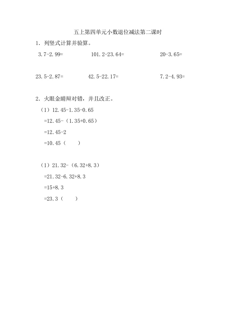 五年级数学上册4.2小数退位减法（苏教版）-淘课榜