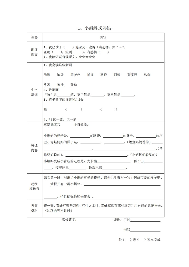 二年级语文上册全册预习单（部编）-淘课榜