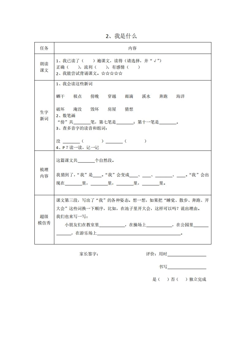 图片[2]-二年级语文上册全册预习单（部编）-淘课榜