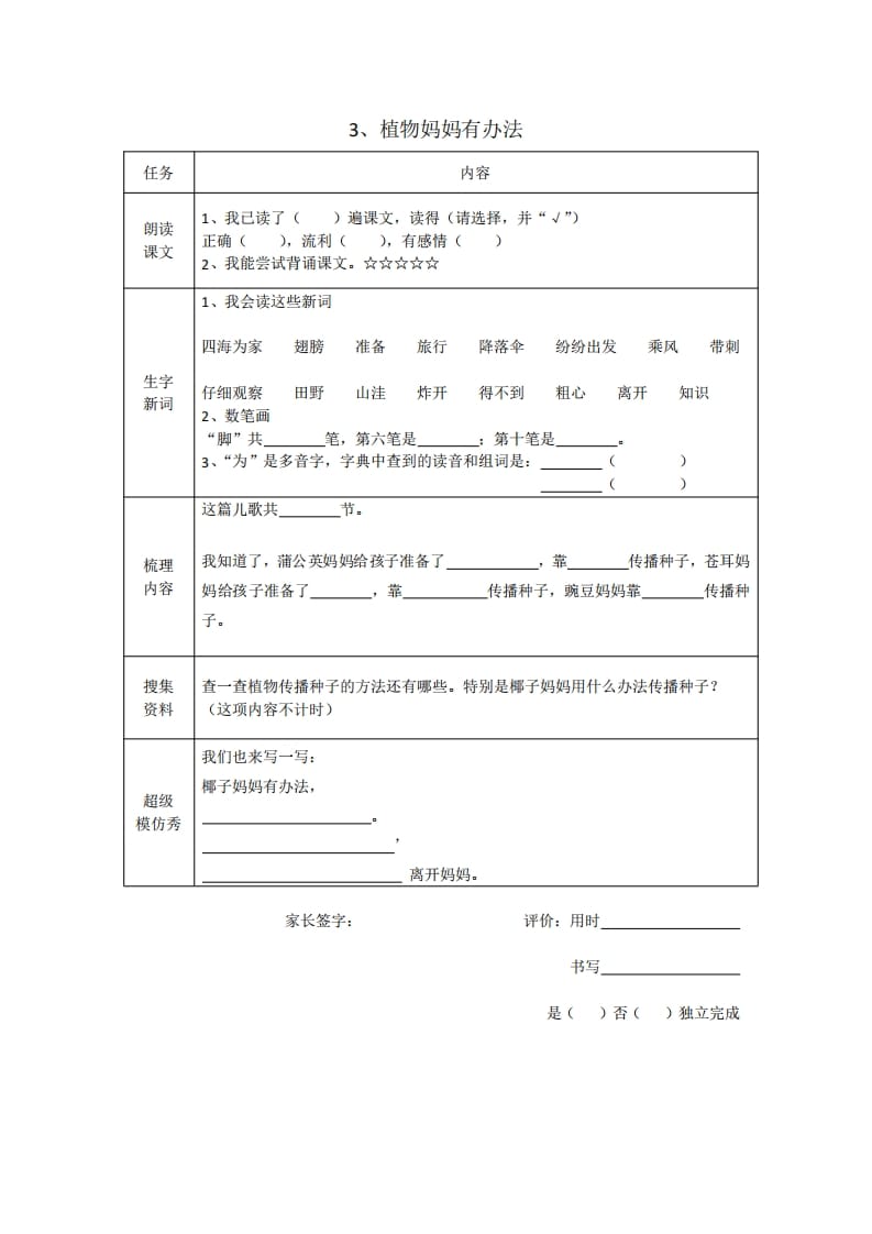 图片[3]-二年级语文上册全册预习单（部编）-淘课榜