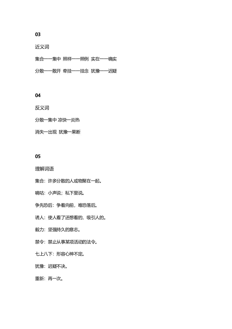 图片[2]-三年级语文上册12三（上）课文第11课《一块奶酪》知识点（部编版）-淘课榜