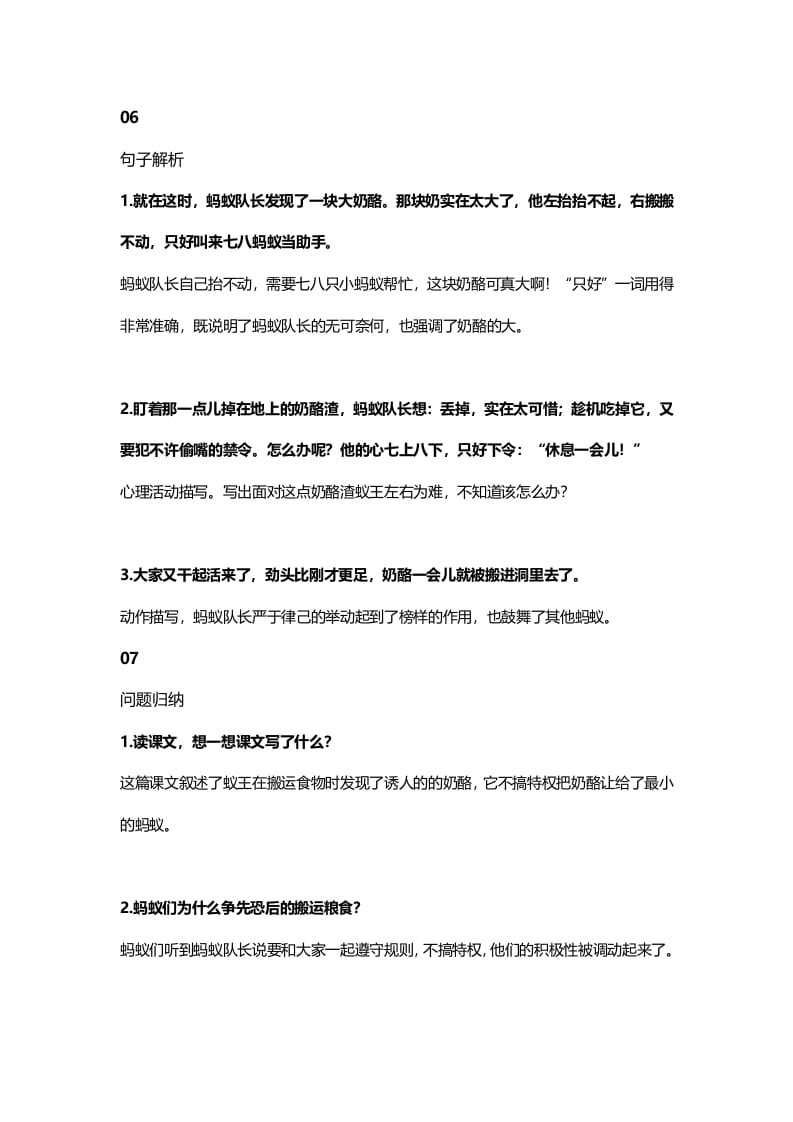 图片[3]-三年级语文上册12三（上）课文第11课《一块奶酪》知识点（部编版）-淘课榜