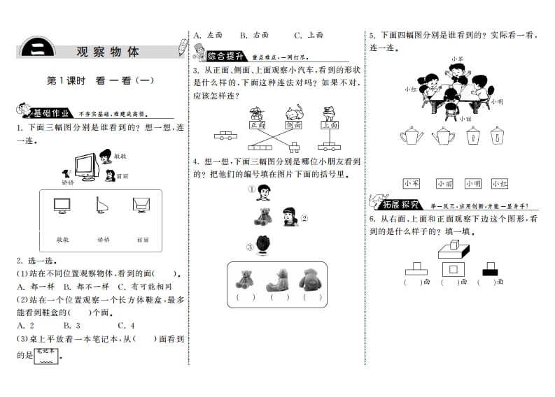 三年级数学上册2.1看一看（一）·（北师大版）-淘课榜