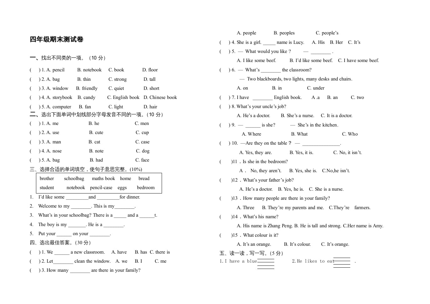 四年级英语上册小学期末试卷1（人教PEP）-淘课榜