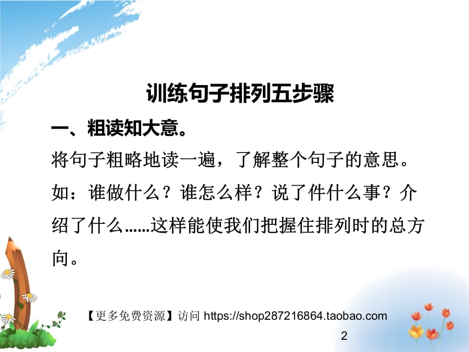 图片[2]-二年级语文上册排列句子的方法（部编）2-淘课榜