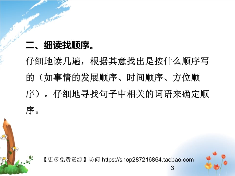 图片[3]-二年级语文上册排列句子的方法（部编）2-淘课榜