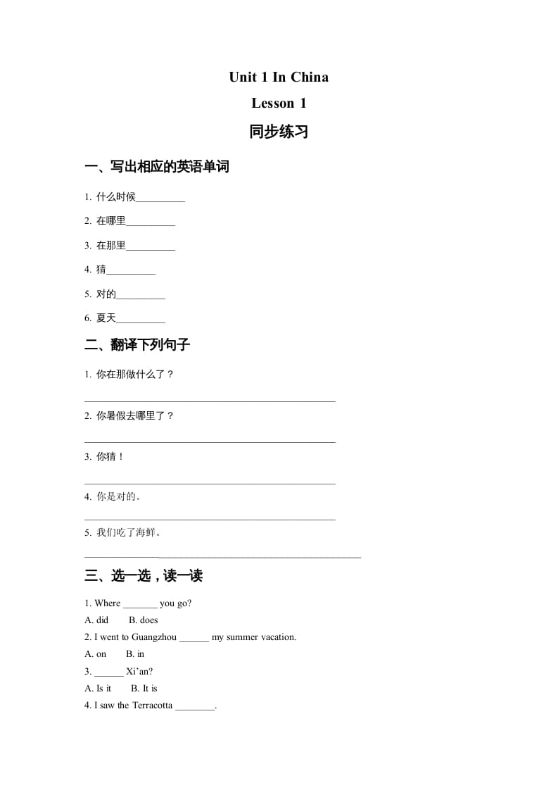 六年级英语上册Unit1InChinaLeson1同步练习2（人教版一起点）-淘课榜