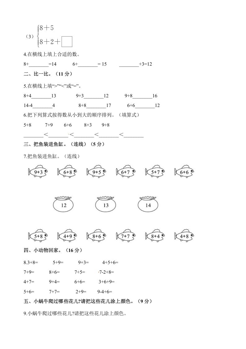 图片[2]-一年级数学上册单元测试-第十单元检测卷（含解析）（苏教版）-淘课榜