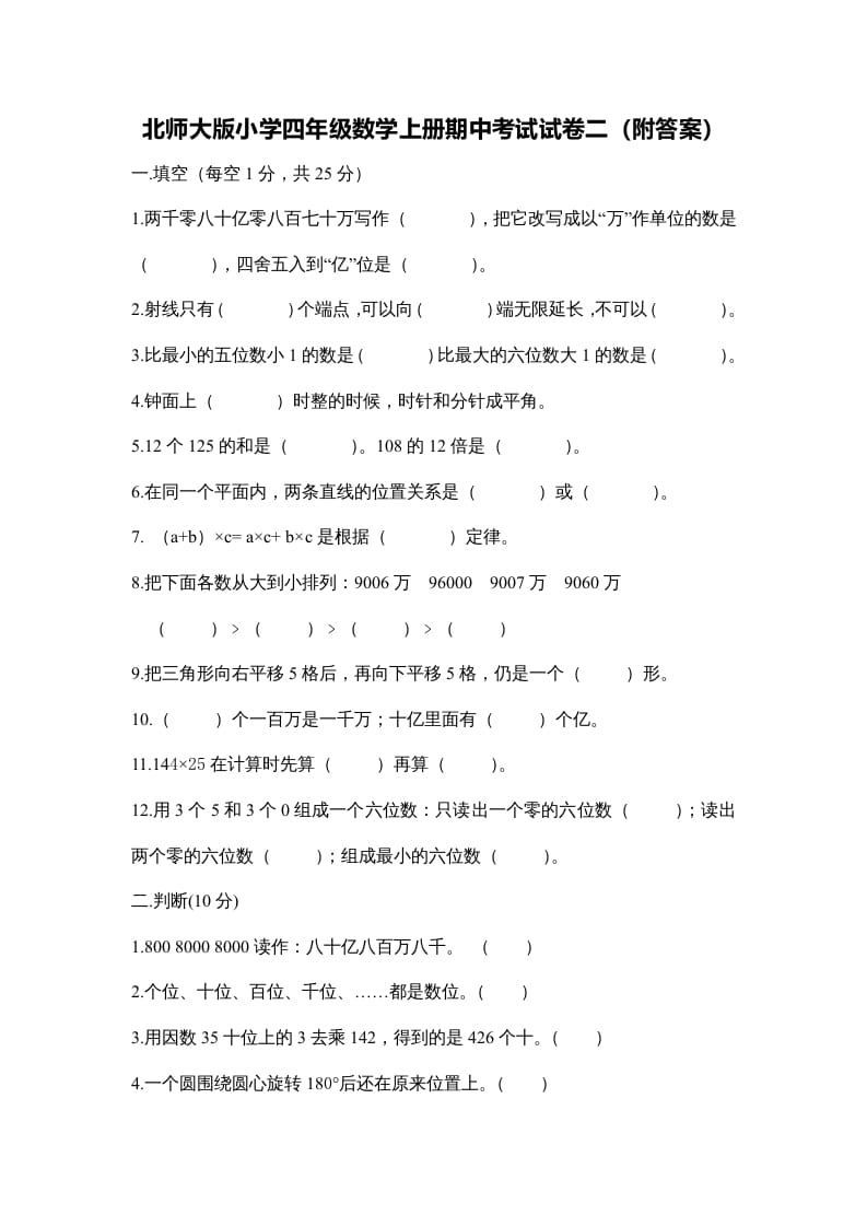 四年级数学上册期中试卷2（北师大版）-淘课榜