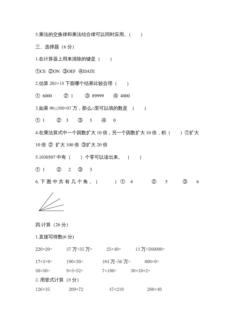 图片[2]-四年级数学上册期中试卷2（北师大版）-淘课榜