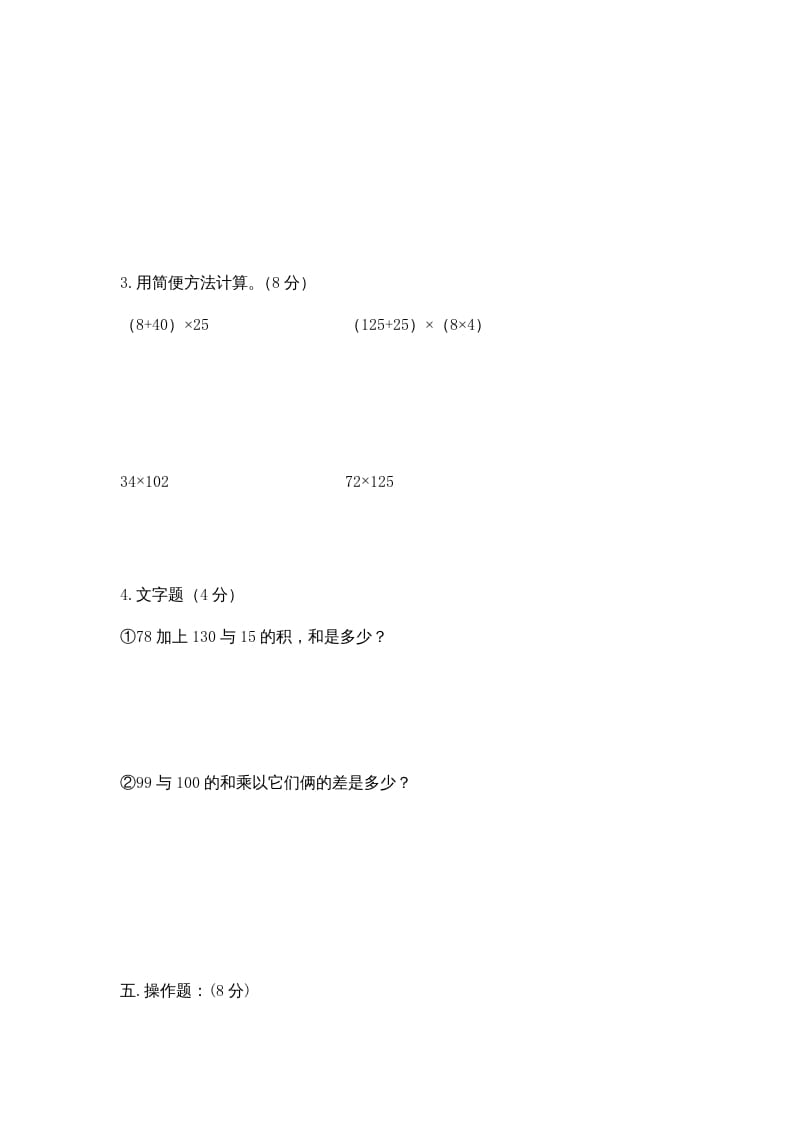 图片[3]-四年级数学上册期中试卷2（北师大版）-淘课榜