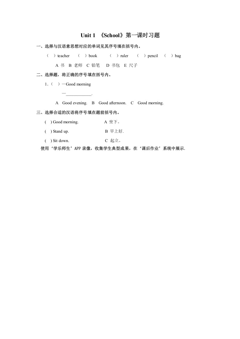一年级英语上册School习题(1)（人教一起点）-淘课榜
