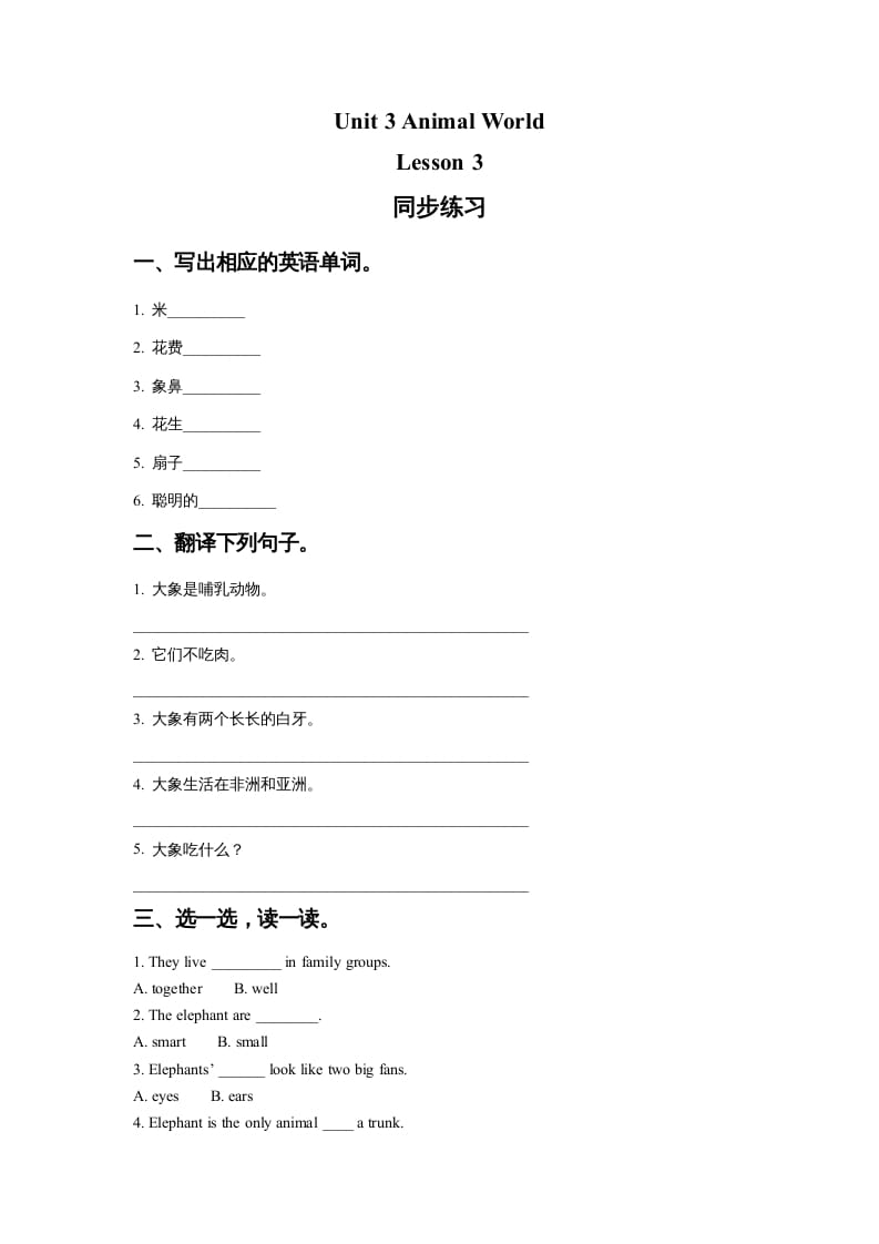 六年级英语上册Unit3AnimalWorldLesson3同步练习1（人教版一起点）-淘课榜