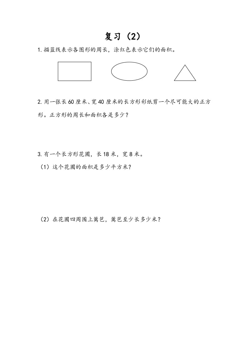 三年级数学下册6.9复习（2）-淘课榜