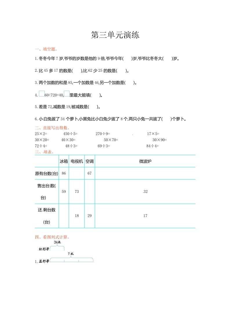 三年级数学下册单元测试-第三单元-苏教版-淘课榜