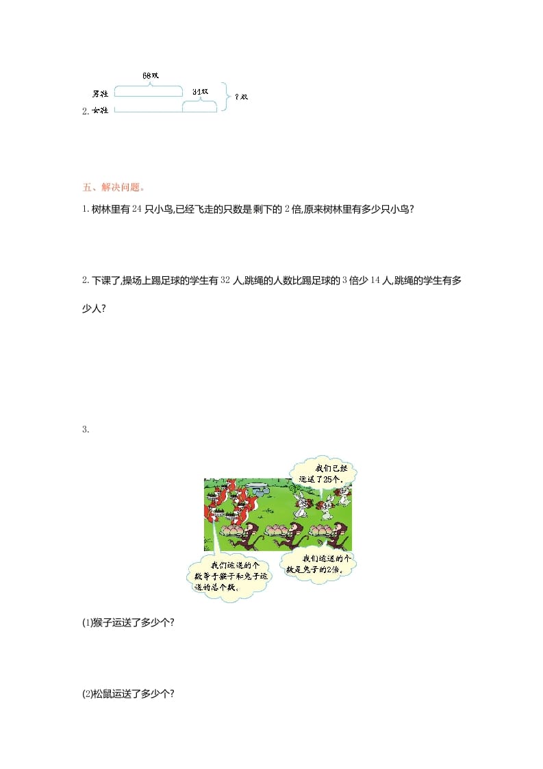 图片[2]-三年级数学下册单元测试-第三单元-苏教版-淘课榜
