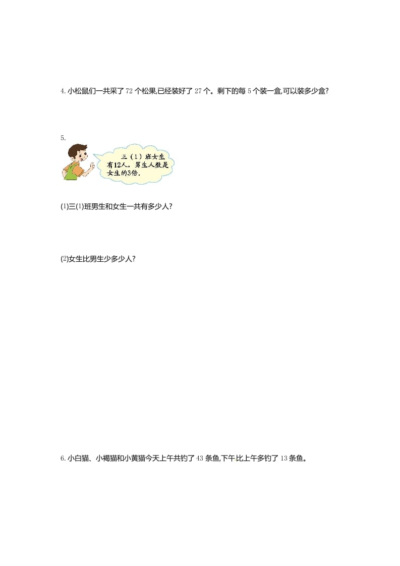 图片[3]-三年级数学下册单元测试-第三单元-苏教版-淘课榜