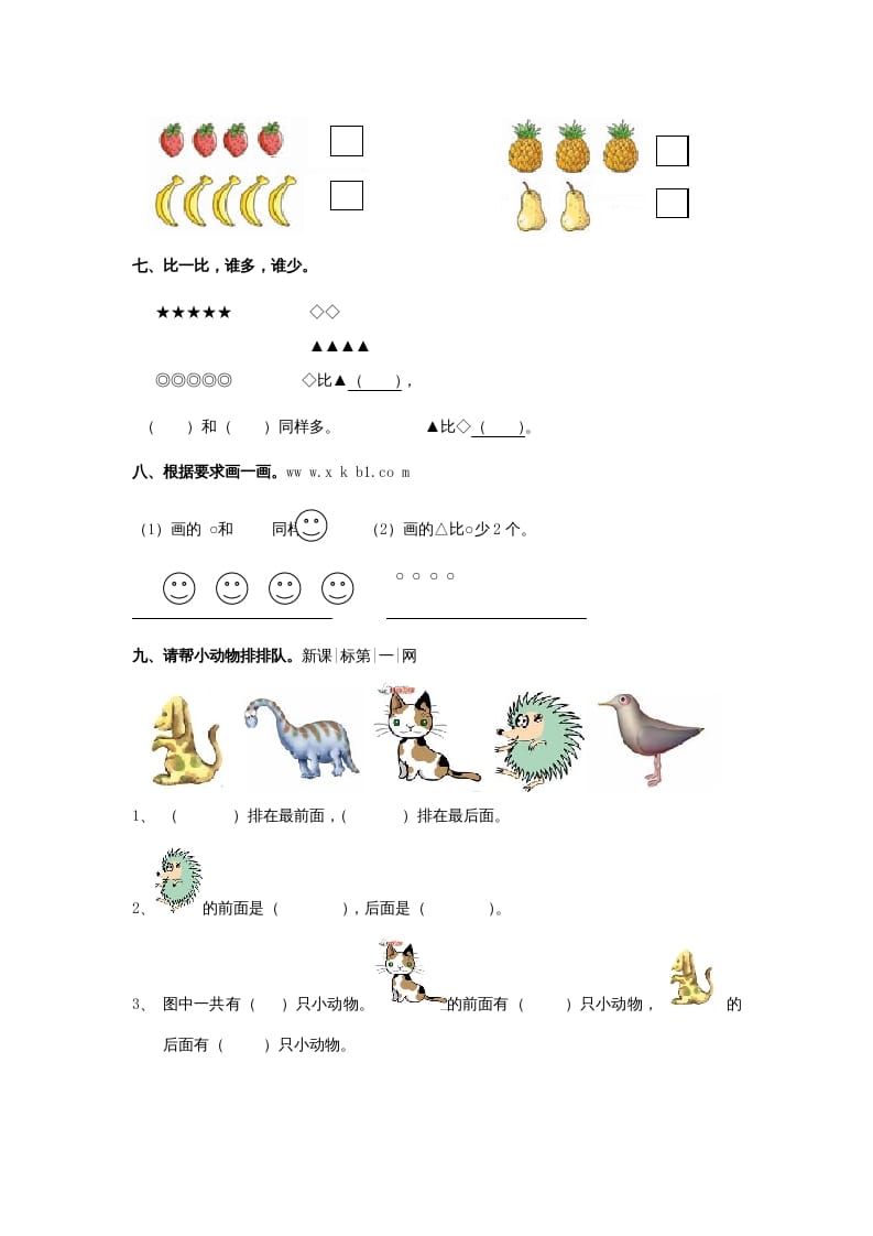 图片[2]-一年级数学上册第1、2、3单元测试（人教版）-淘课榜