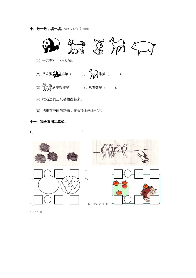 图片[3]-一年级数学上册第1、2、3单元测试（人教版）-淘课榜