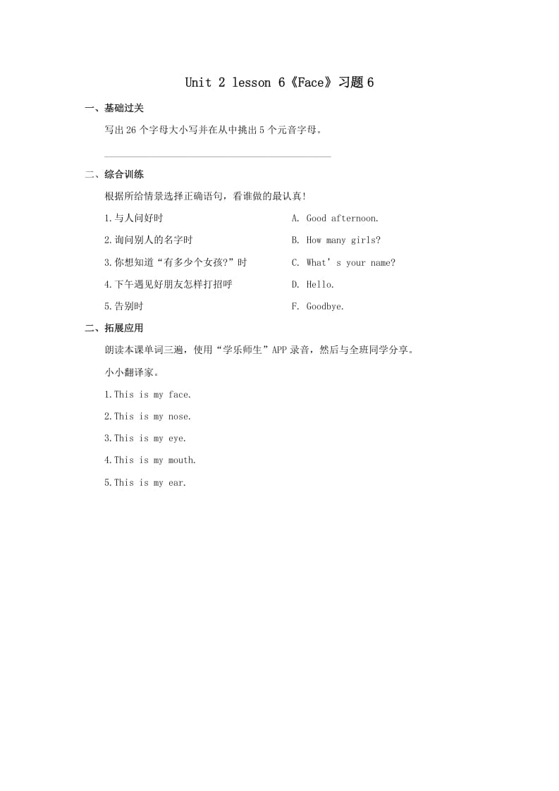 一年级英语上册Face习题(6)（人教一起点）-淘课榜