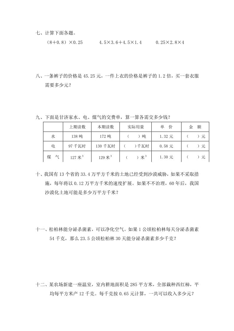 图片[2]-四年级数学下册北师大版小学第三单元《小数乘法——手拉手》同步检测1（附答案）-淘课榜
