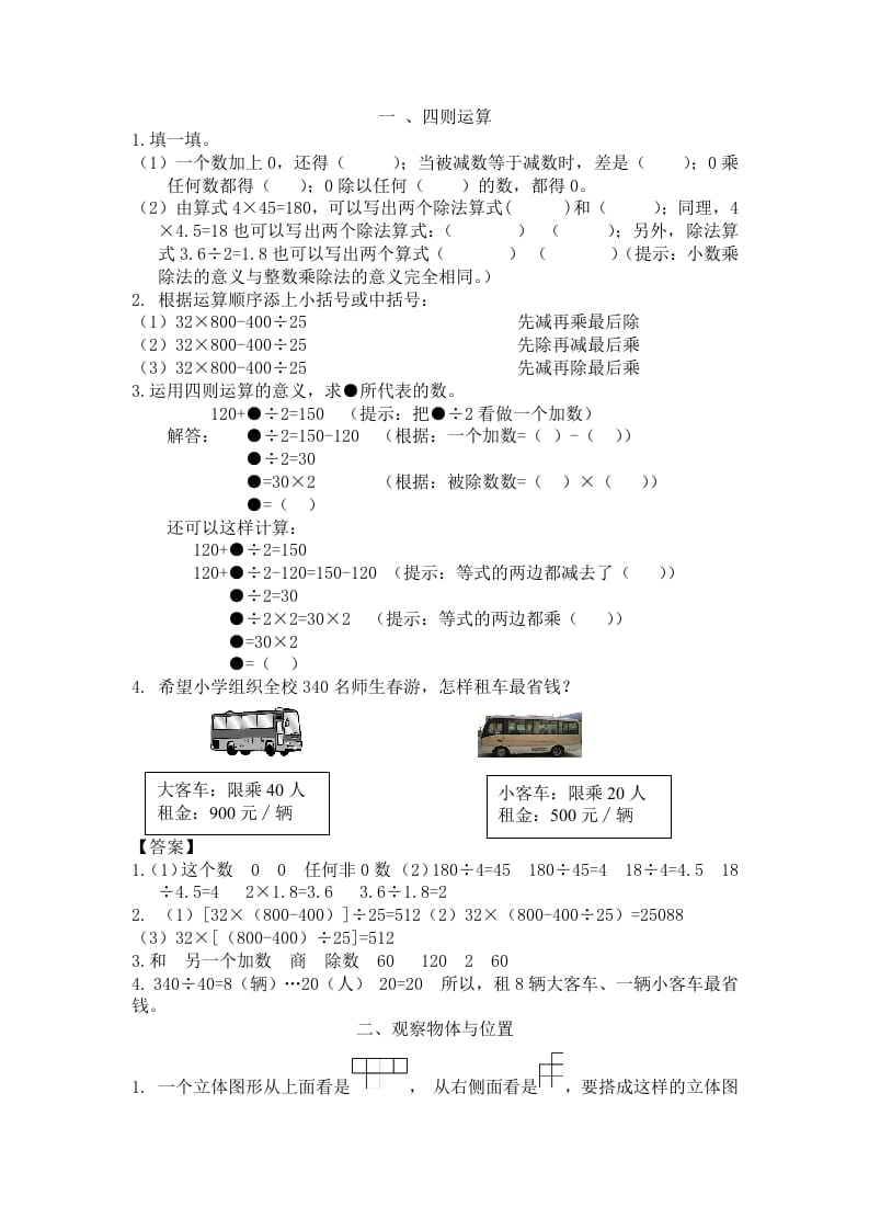 四年级数学下册人教版4年级下-衔接题-淘课榜