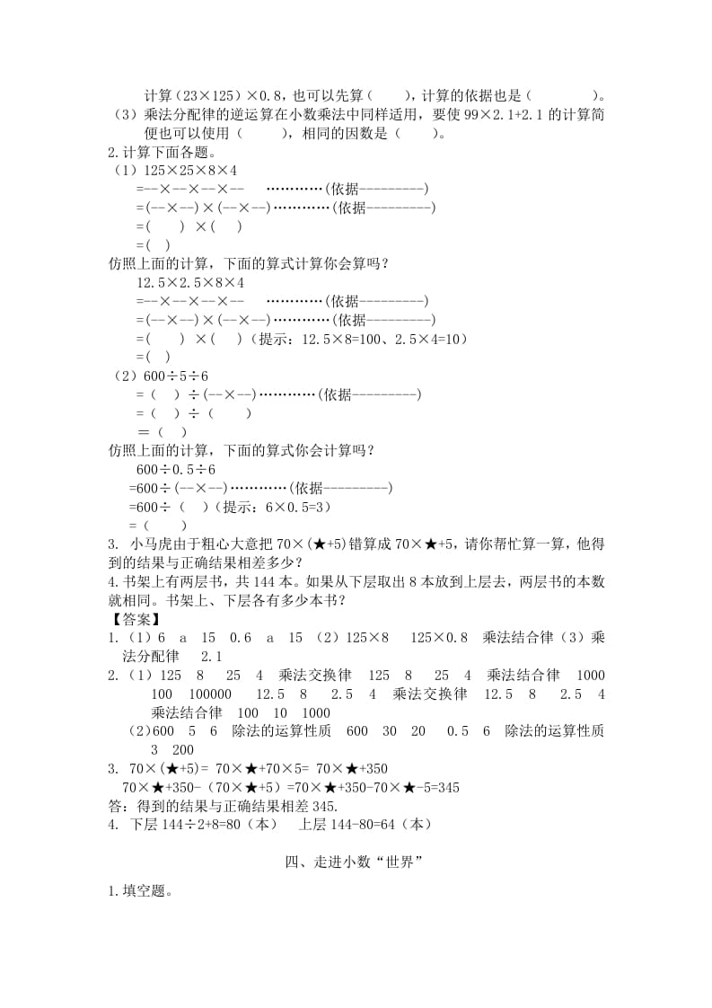 图片[3]-四年级数学下册人教版4年级下-衔接题-淘课榜