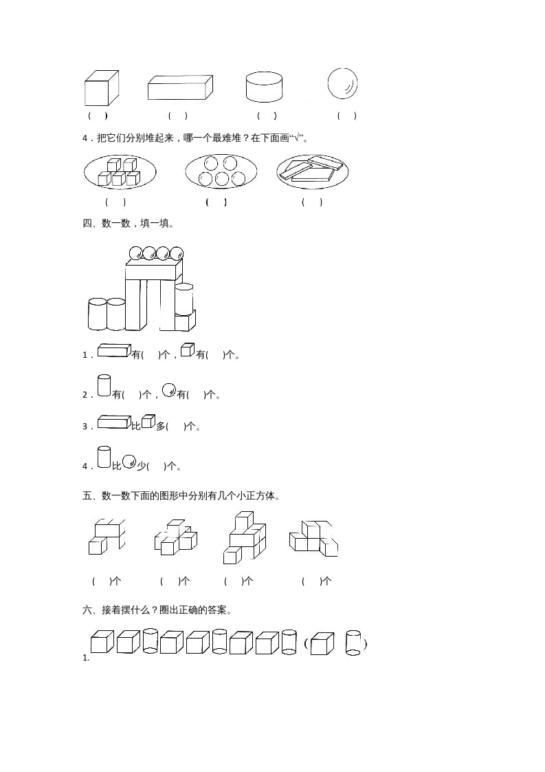 图片[2]-一年级数学上册一年级上册数学月考测试卷（二）附答案人教版-淘课榜