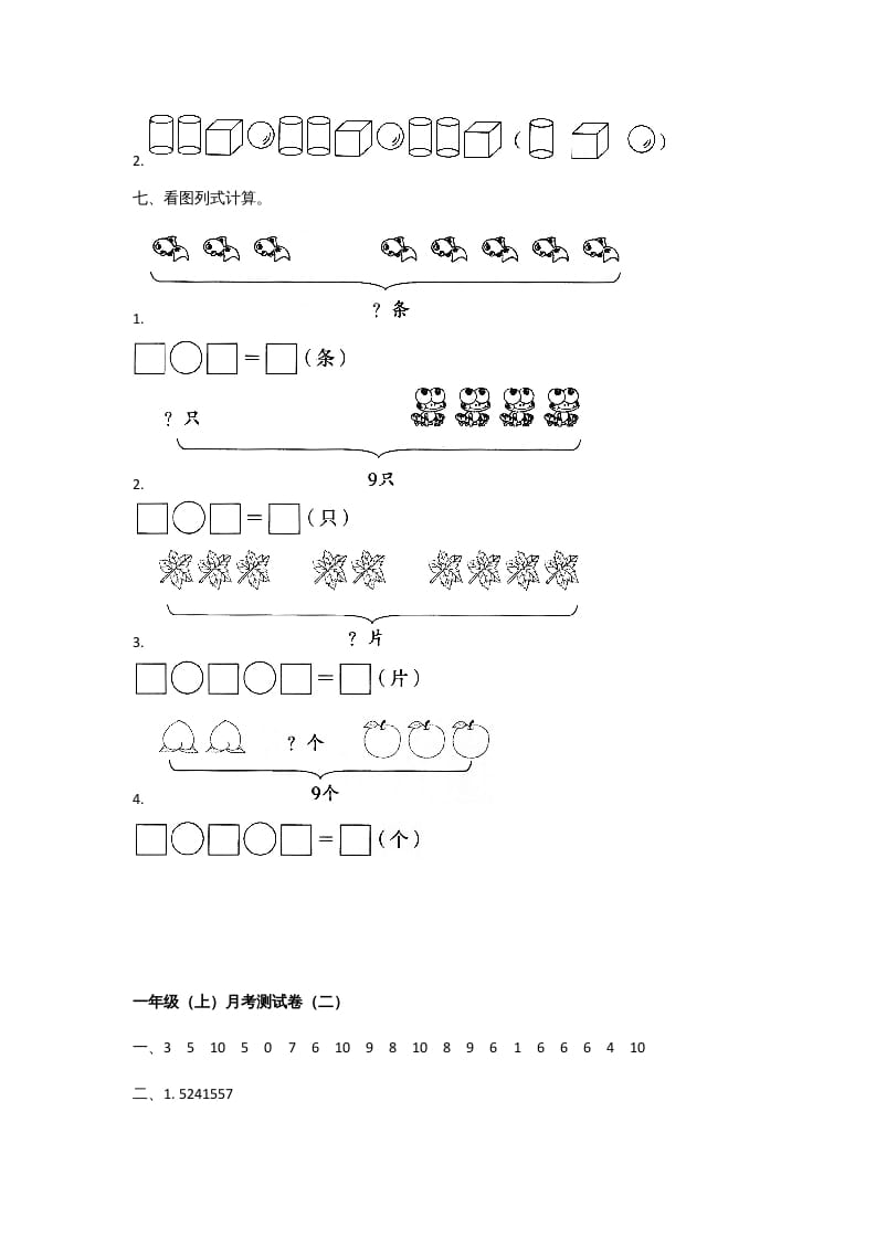 图片[3]-一年级数学上册一年级上册数学月考测试卷（二）附答案人教版-淘课榜