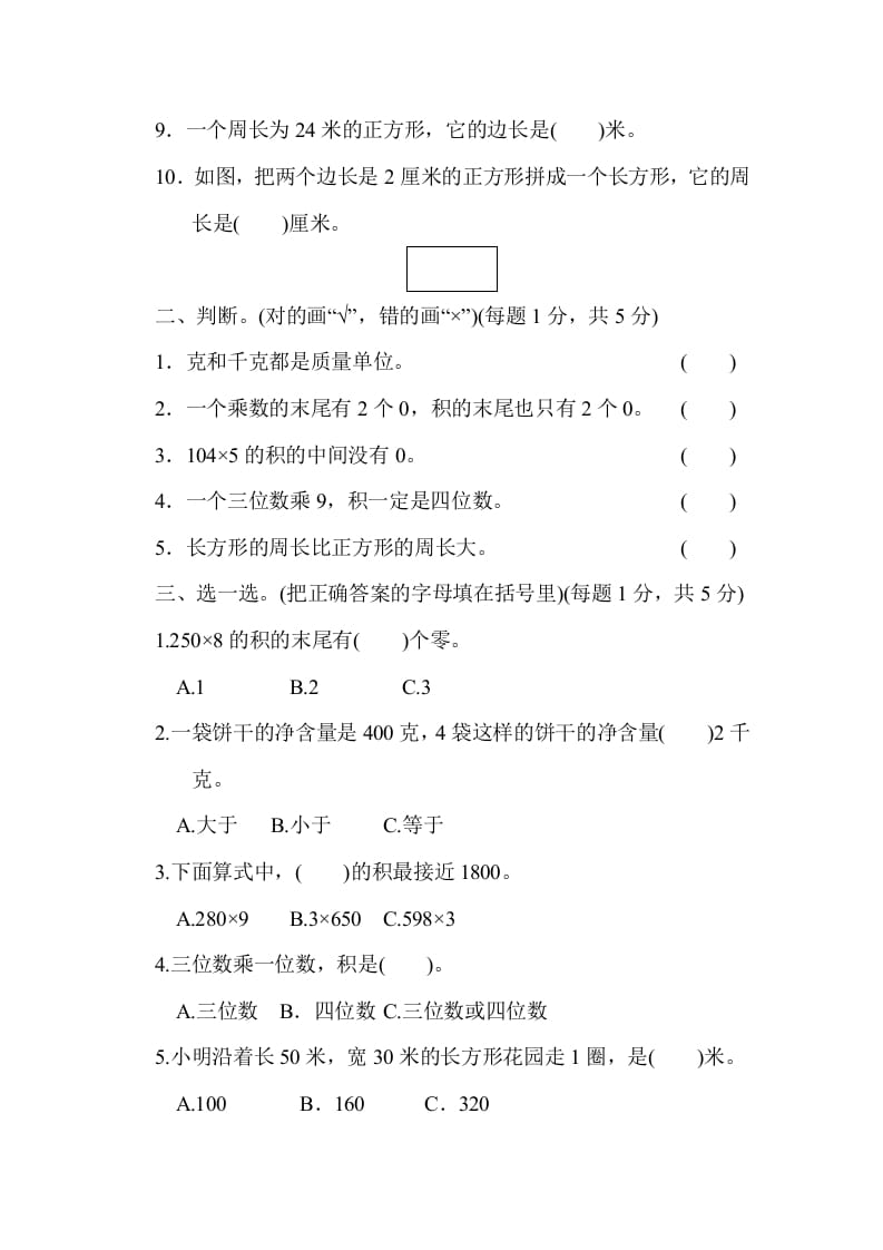 图片[2]-三年级数学上册期中检测卷1（苏教版）-淘课榜