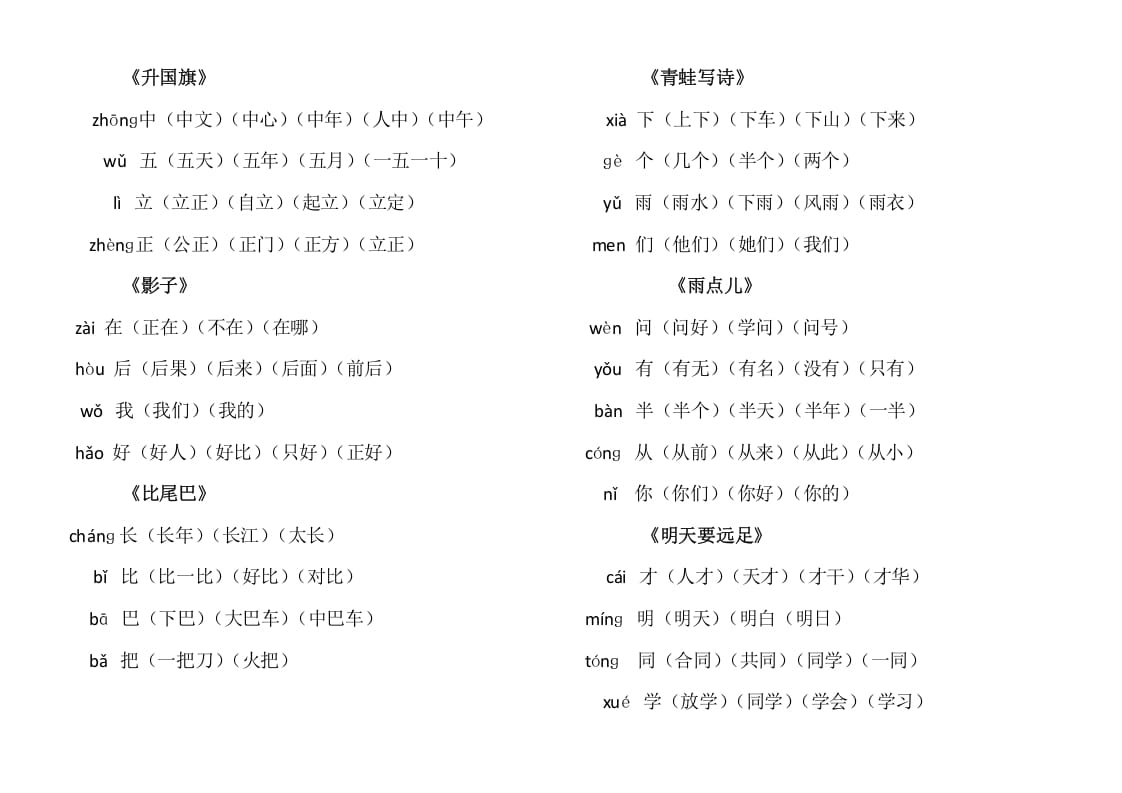 图片[3]-一年级语文上册上写字表生字组词（部编版）-淘课榜