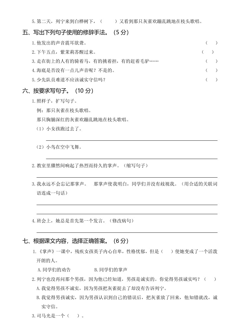 图片[2]-三年级语文上册第四次月考卷（一）（部编版）-淘课榜