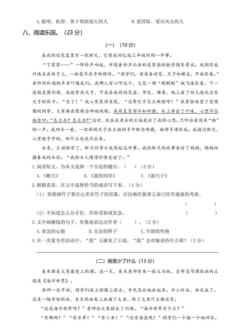 图片[3]-三年级语文上册第四次月考卷（一）（部编版）-淘课榜