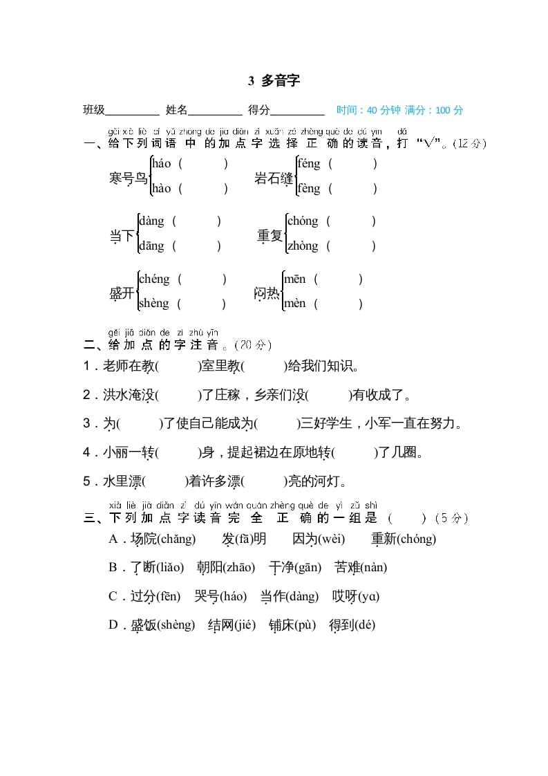 二年级语文上册3多音字（部编）-淘课榜