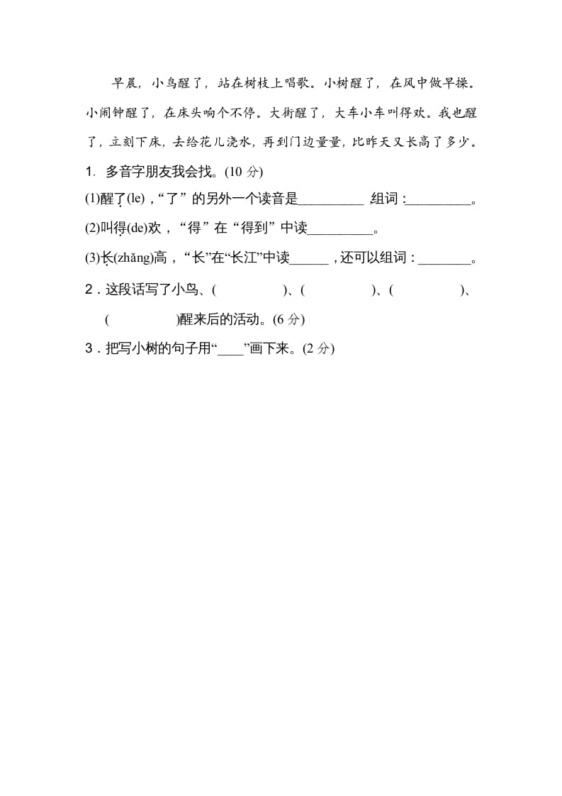 图片[3]-二年级语文上册3多音字（部编）-淘课榜