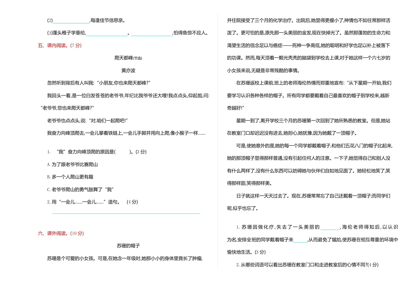 图片[2]-三年级语文上册期中检测卷（部编版）-淘课榜