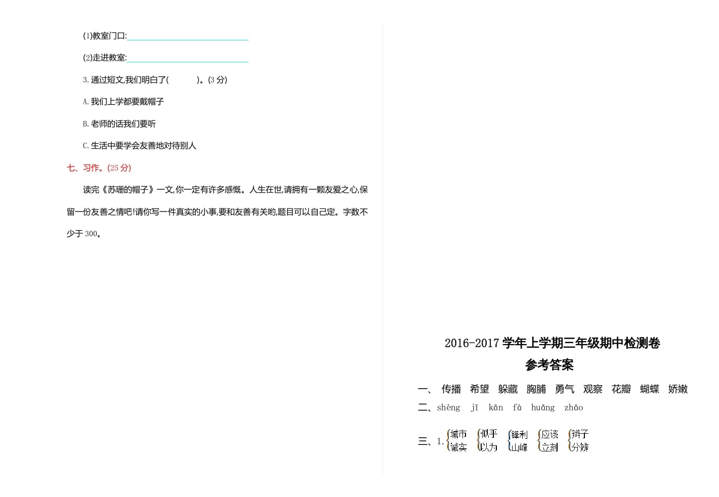 图片[3]-三年级语文上册期中检测卷（部编版）-淘课榜