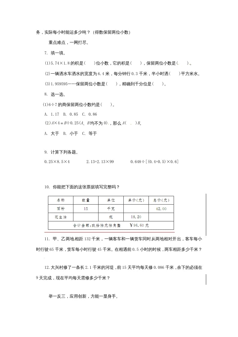 图片[2]-五年级数学上册第九单元单元测试（苏教版）-淘课榜
