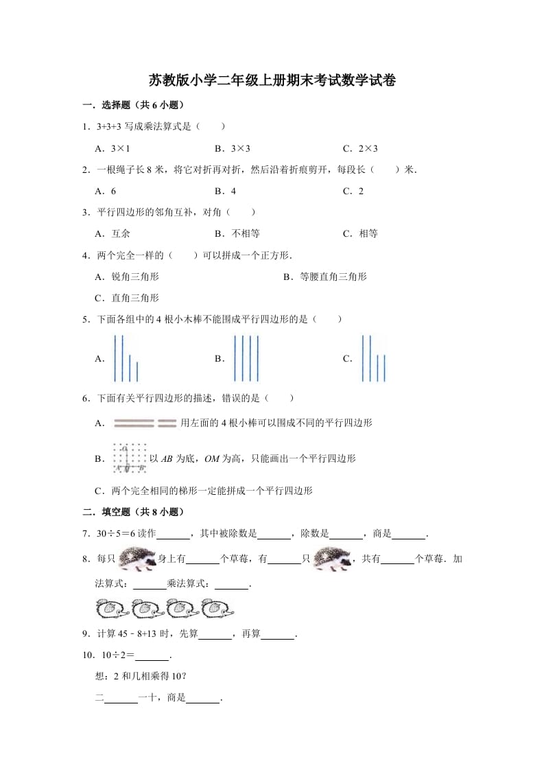 二年级数学上册期末考试试卷（2）（有答案）（苏教版）-淘课榜