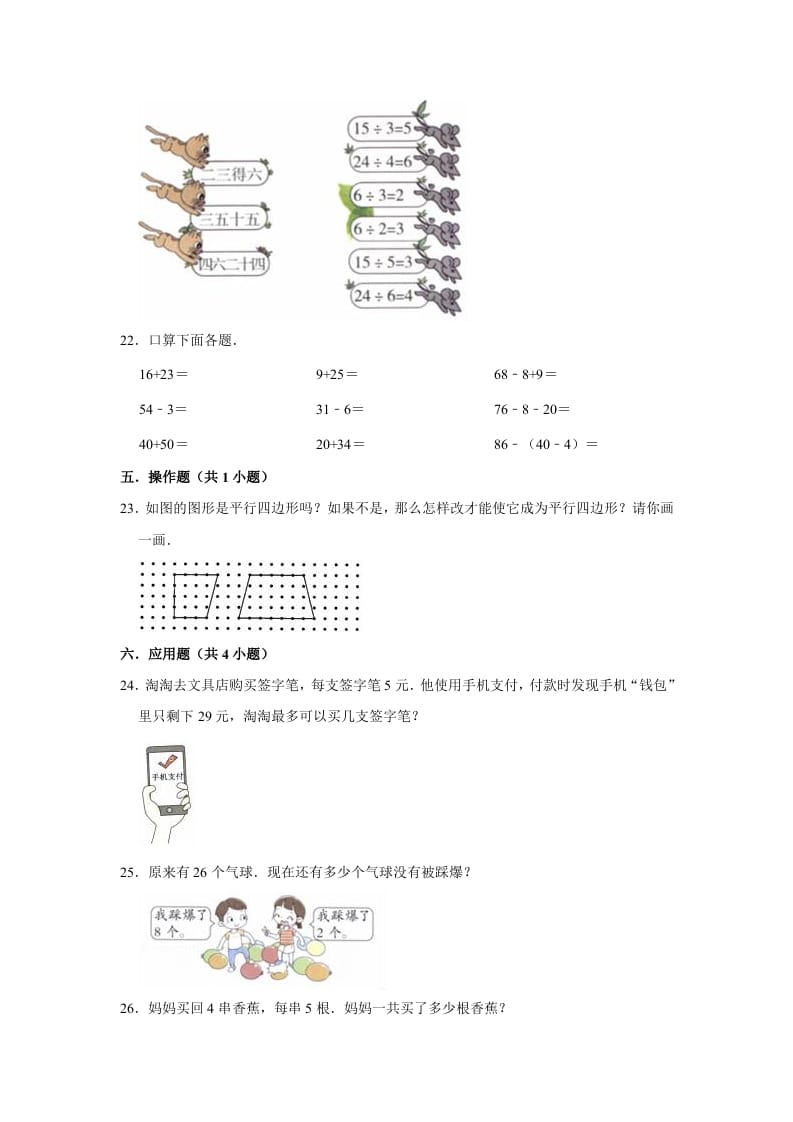 图片[3]-二年级数学上册期末考试试卷（2）（有答案）（苏教版）-淘课榜