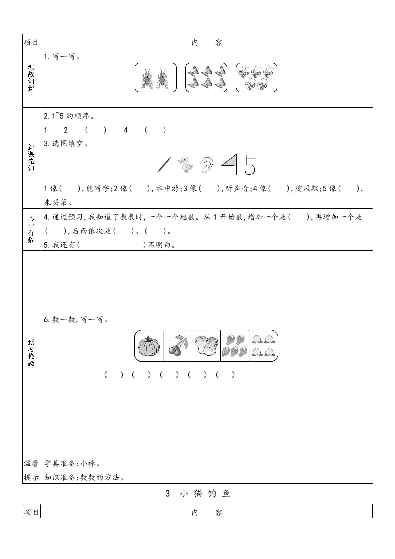 图片[2]-一年级数学上册预习单(北师大版)-淘课榜