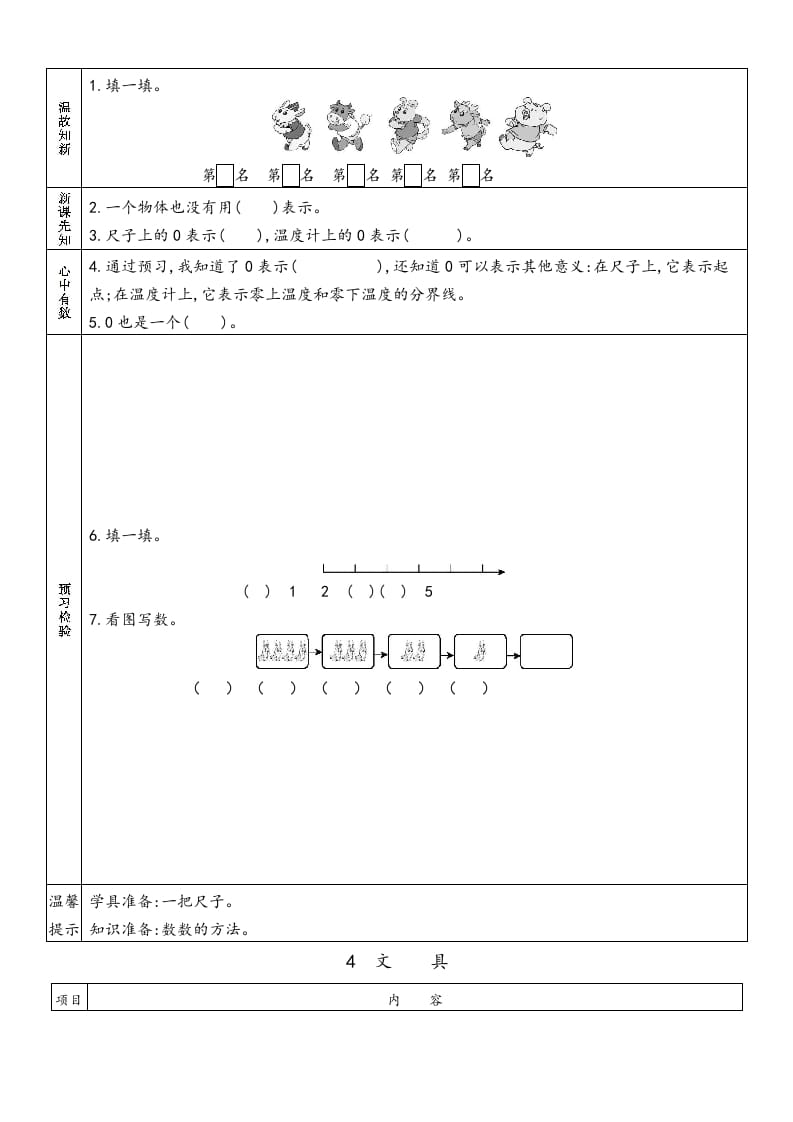 图片[3]-一年级数学上册预习单(北师大版)-淘课榜
