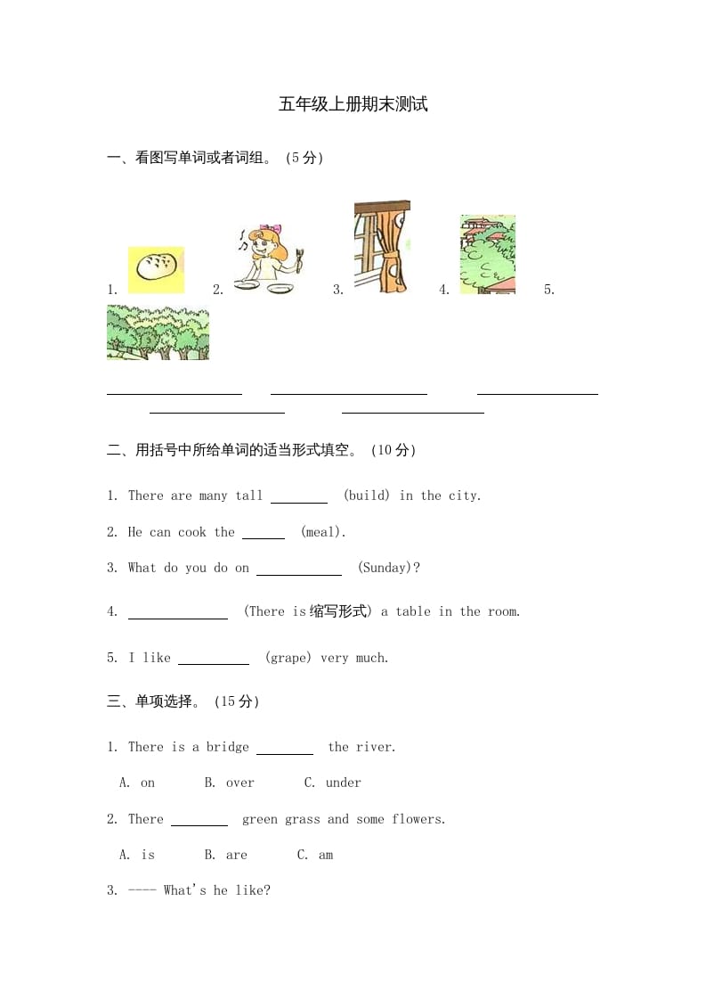 五年级英语上册期末测试（人教版一起点）-淘课榜