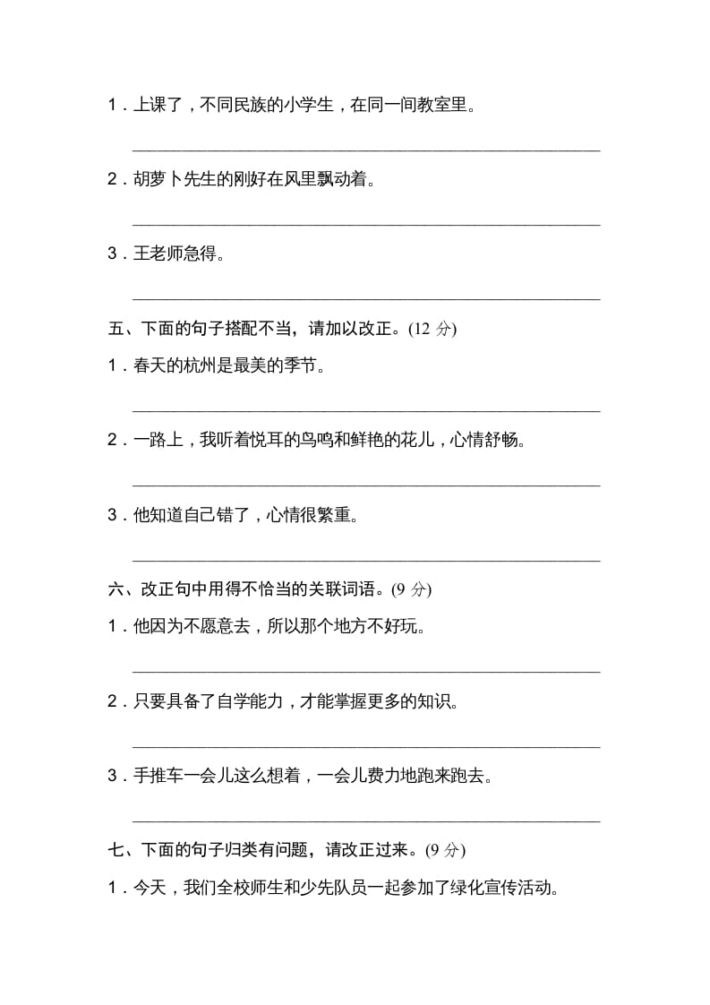 图片[2]-三年级语文上册修改病句（部编版）-淘课榜